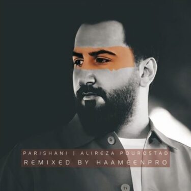 دانلود آهنگ جدید حامین پریشانی (ریمیکس)